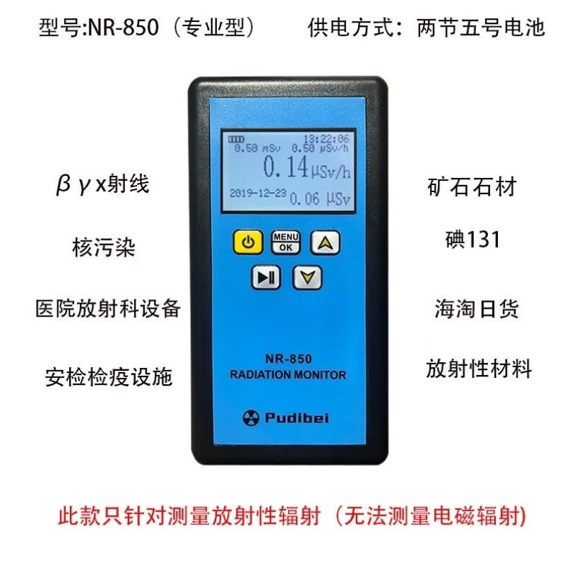 普蒂贝核辐射检测仪放射性大理石测试仪盖革计数器工业个人剂量检