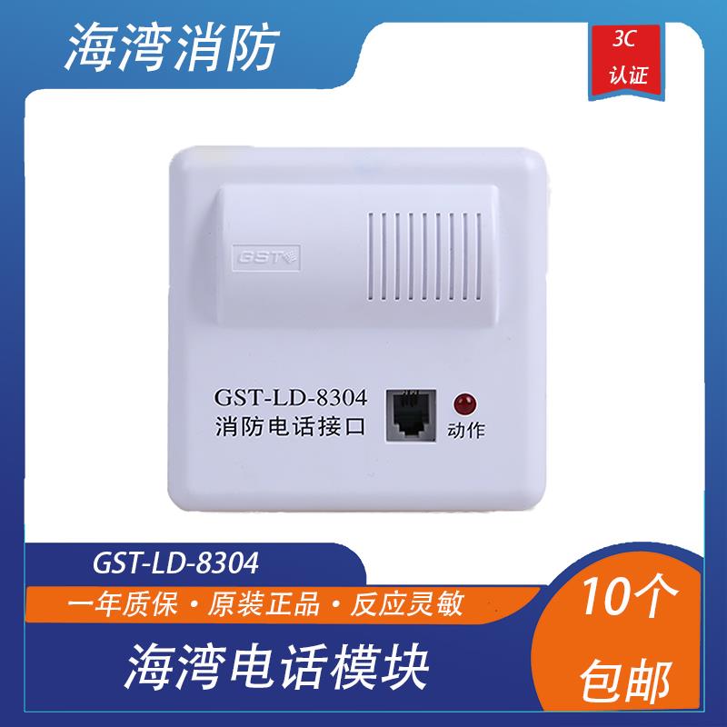 海湾电话模块GST-LD-8304消防电话接口海湾电话主机使用现货