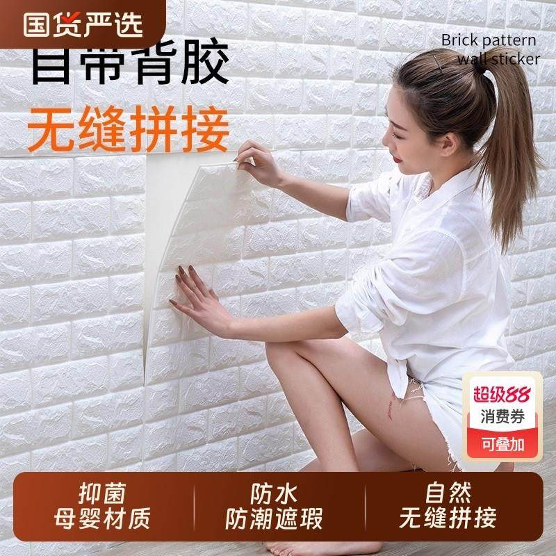 墙纸自粘家用防水防潮壁纸客厅卧室温馨泡沫砖背景墙装饰网红墙贴