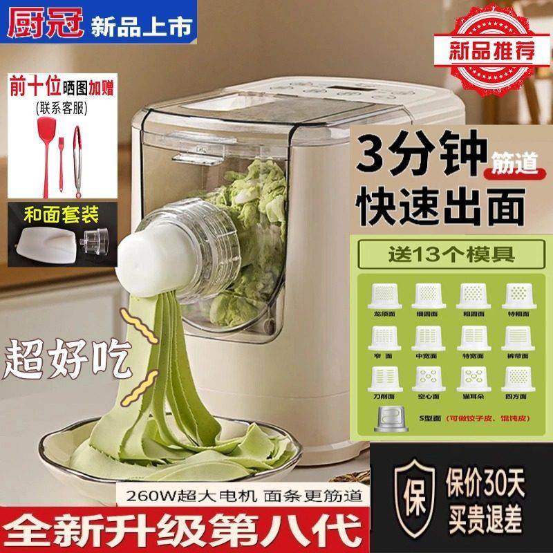 厨冠面条机第八代全自动家用多功能压面机抖音同款和面机饺子皮机
