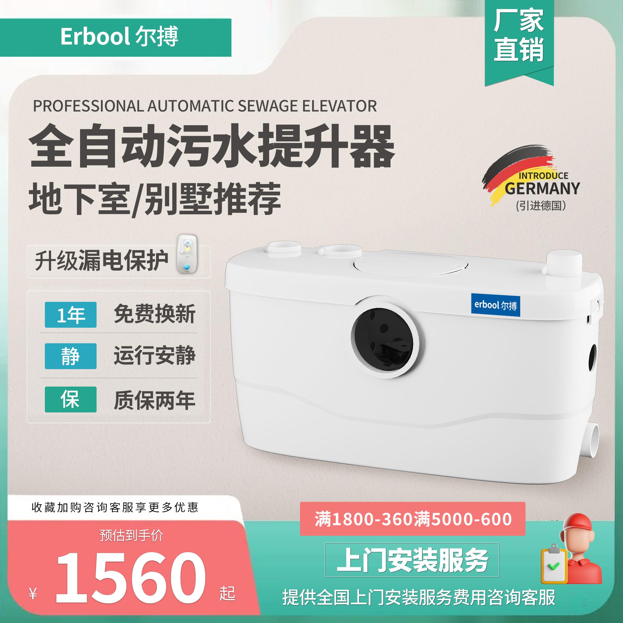Erbool尔搏别墅地下室污水提升泵一机解决马桶台盆全自动粉碎切割