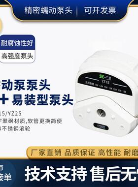 蠕动泵配件yz1515x压头易装型压头YZ15/25小型实验室蠕动泵压头