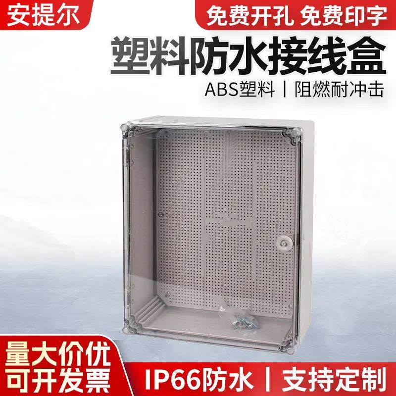 热销ABS塑料防水箱400*300*160户外防雨配电箱室外塑料防水接线箱,电子/电工,配电控制柜/控制箱,淘宝优惠券,粉丝福利购,淘宝优惠卷