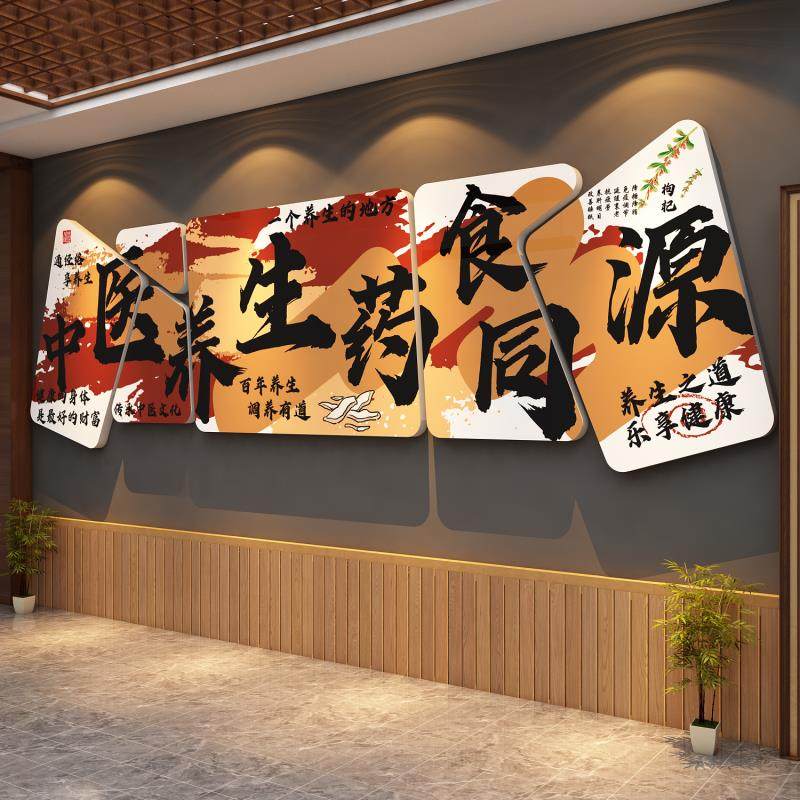 药食同源中医养生馆软装饰氛围布置挂画展示形象背景墙面文化贴纸,家居饰品,文化墙贴,淘宝优惠券,粉丝福利购,淘宝优惠卷