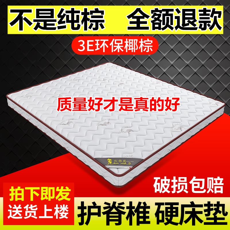 床垫硬垫椰棕护脊椎席梦思薄定做尺寸任意经济型偏榻榻米棕垫床垫