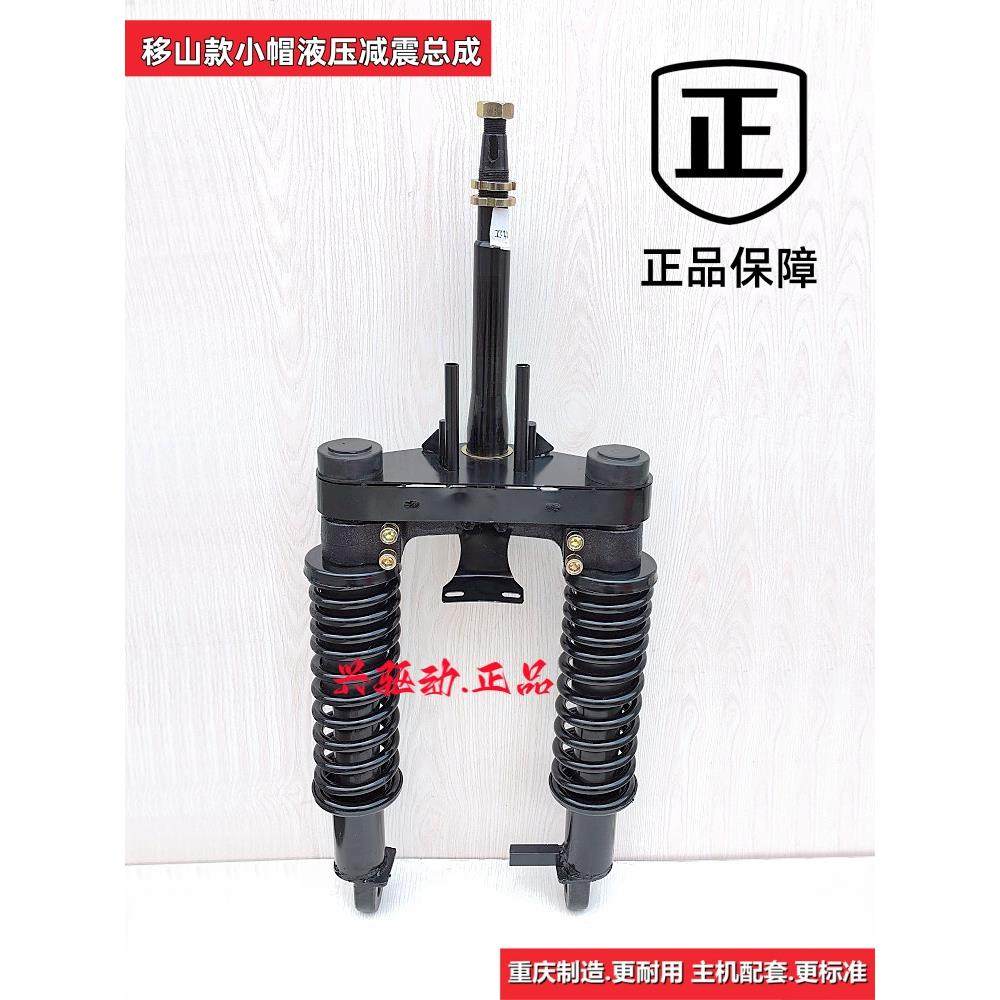 三轮摩托车减震总成三轮车减震器山路款移山款前减震总成原厂配套