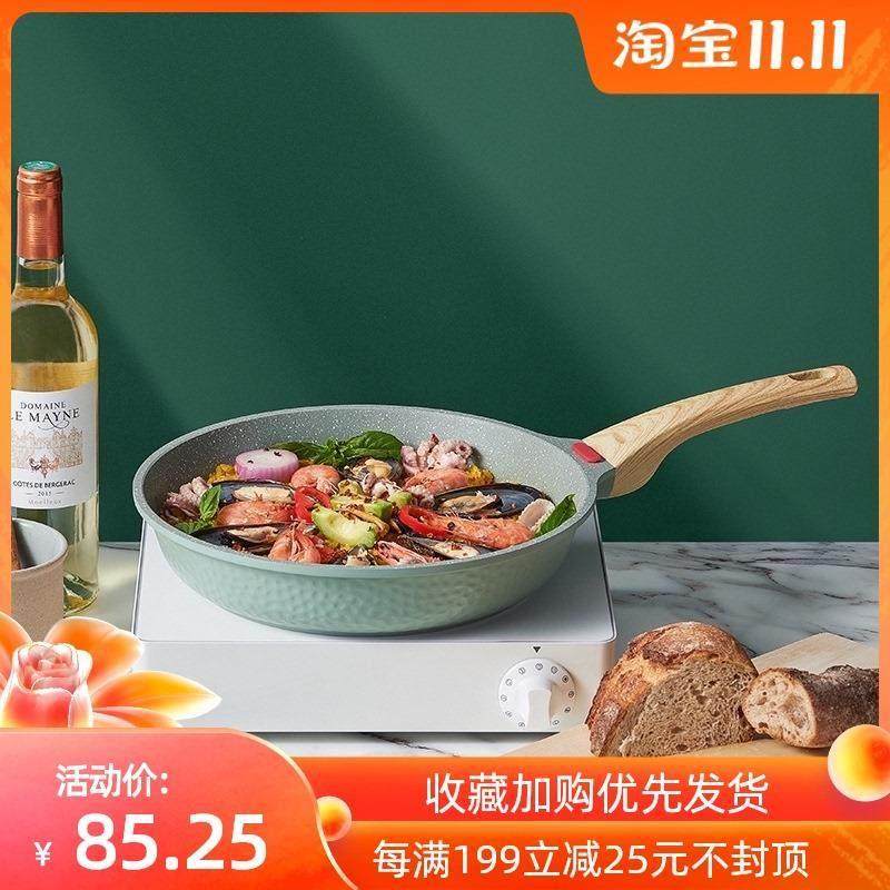 麦饭石平底锅不粘锅煎蛋锅烙饼锅煎饼燃气灶专用家用牛排煎锅