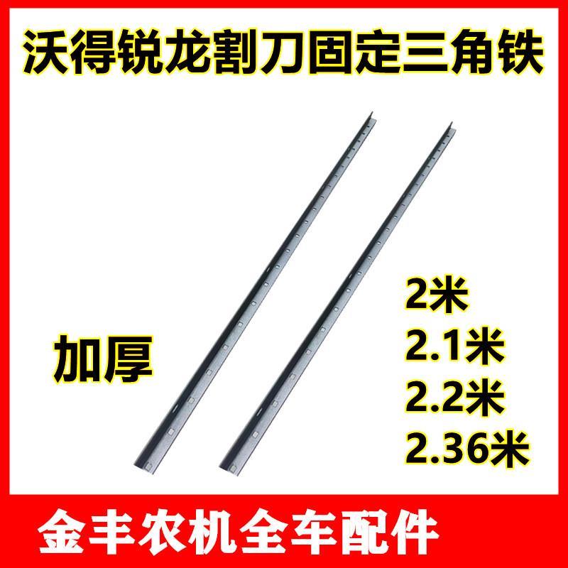 沃得锐龙收割机割刀刀架加厚2米/2.1米/2.2米/2.36米三角铁