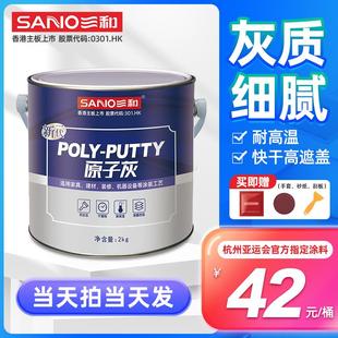 三和原子灰汽车钣金车漆划痕修复多功能腻子膏木器木质家具修补膏