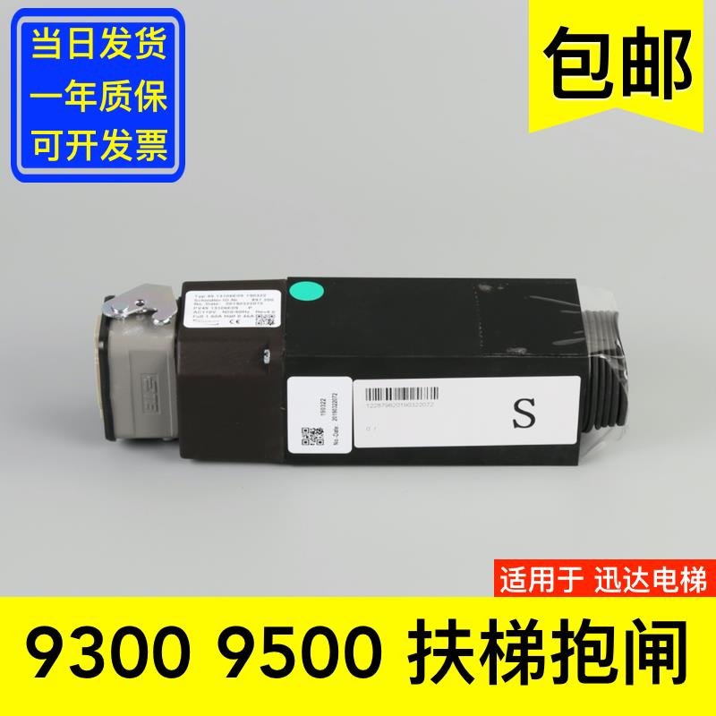 达9300 9500自动扶梯抱闸电磁铁制动器50646162 897200电梯配件