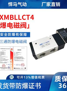 YT131-09防爆电磁阀3V210-08/3V310/3V410-15二位三通气动阀DC24V