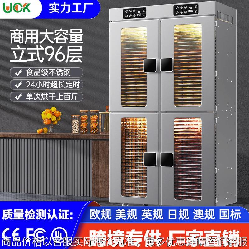 商用96层大容量智能不锈钢独立4箱体水果肉类果蔬茶叶食品烘干机