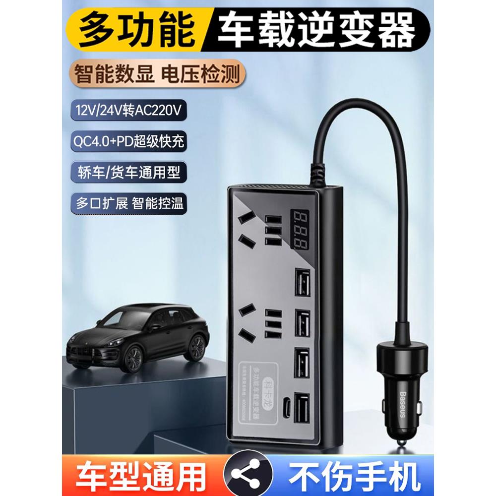 车载逆变器12v24v转220v通用多功能转换插座手机充电器大功率电源