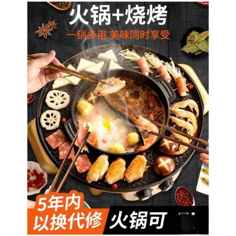 多功能火锅烧烤大容量一体锅家用无烟可分离煎烤肉机电烤盘涮烤炉