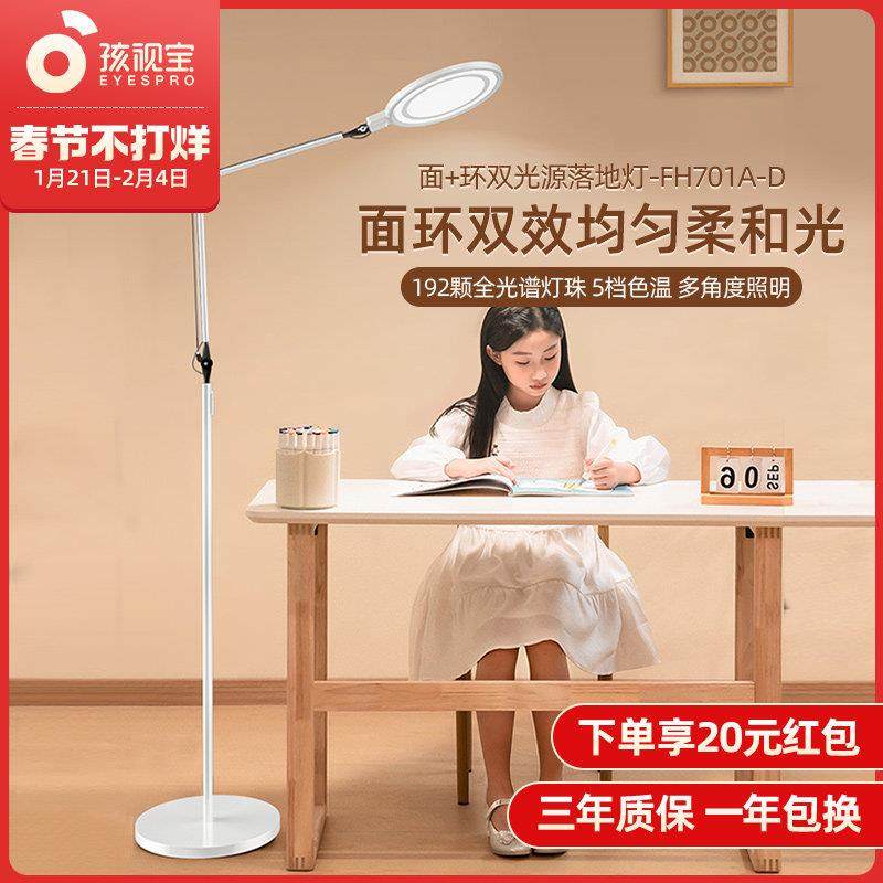 孩视宝led客厅书房儿童学生学习钢琴护眼全光谱落地立灯FH701A-D