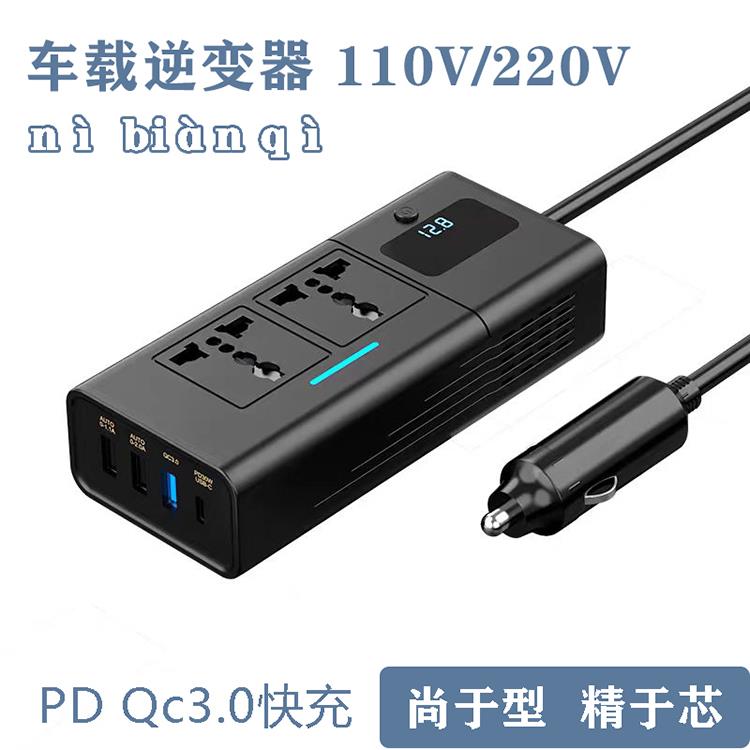 车用逆变器110V220V车载电源转换器200W数码产品充电使用六孔输出