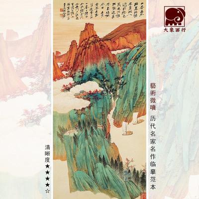 张大千金碧山水图传统青绿山水画 画临摹范本中式装饰画 画艺术绢