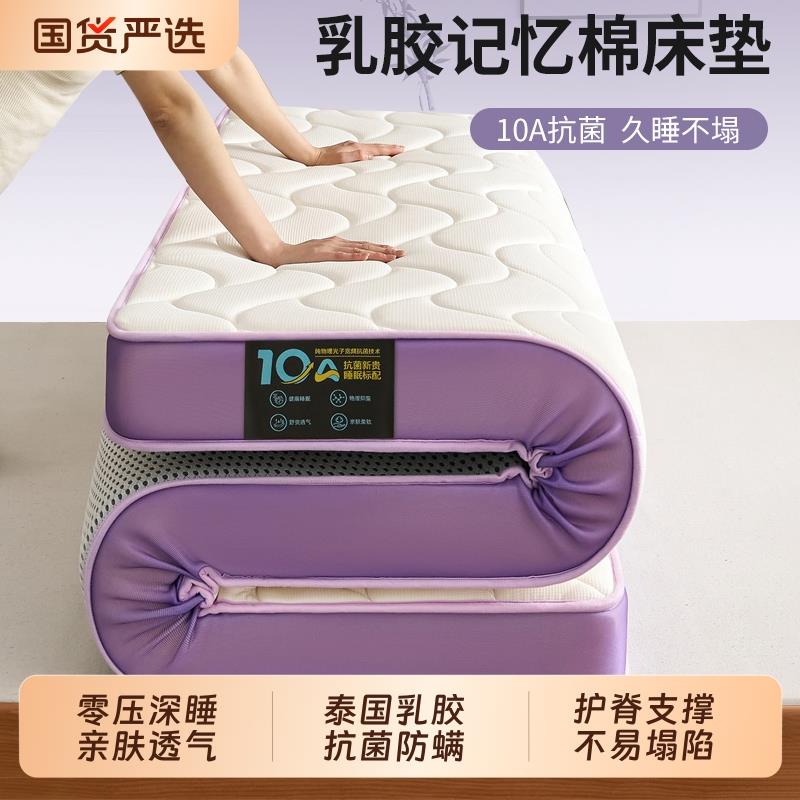 乳胶记忆棉床垫遮盖物软垫家用卧室学生宿舍单人榻榻米海绵褥垫子