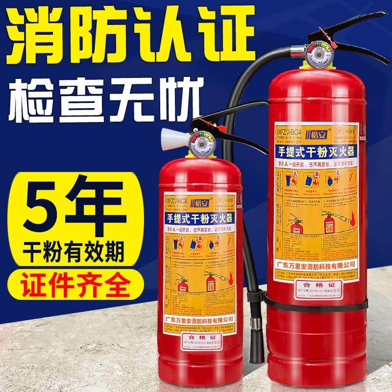 1kg2kg3kg4公斤手提式干粉灭火器家用店用商铺5消防器材8商用车载