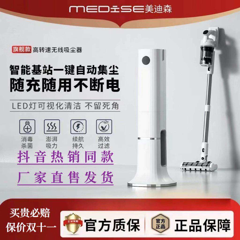 美迪森i30无线 线多功能集尘基站吸尘器-家用大吸力长续航手持式