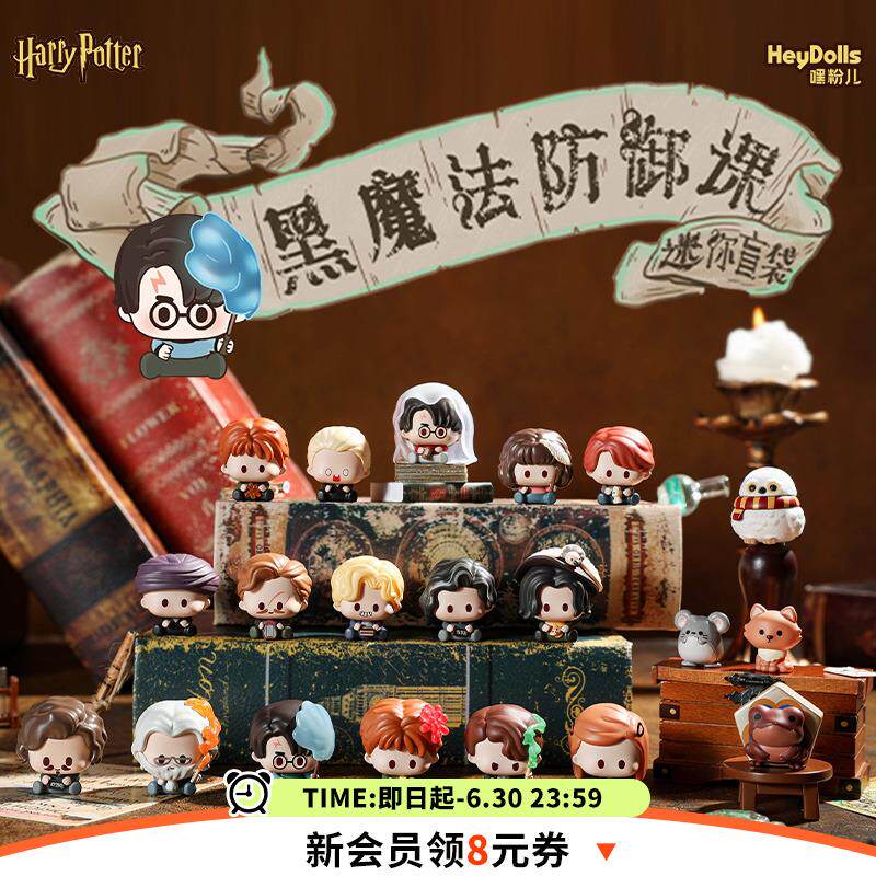 Suplay哈利·波特黑魔法防御课第二弹迷你盲袋潮玩萌粒摆件礼物