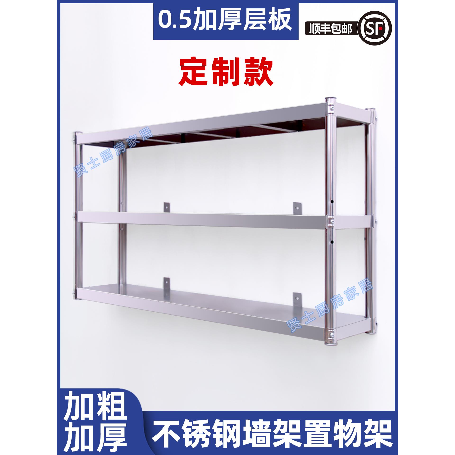 定制特厚不锈钢墙架置物架厨房壁挂式货架加厚吊架可挂墙上墙多层