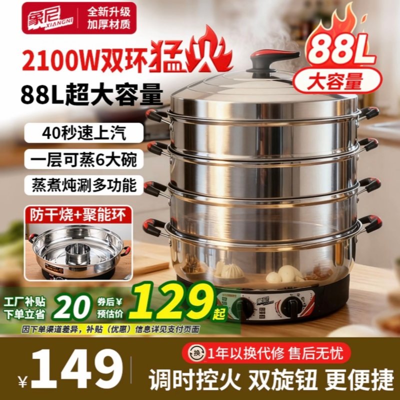 特大号电蒸锅商家用大容量三层电蒸笼多功能蒸煮一体锅蒸包子馒头