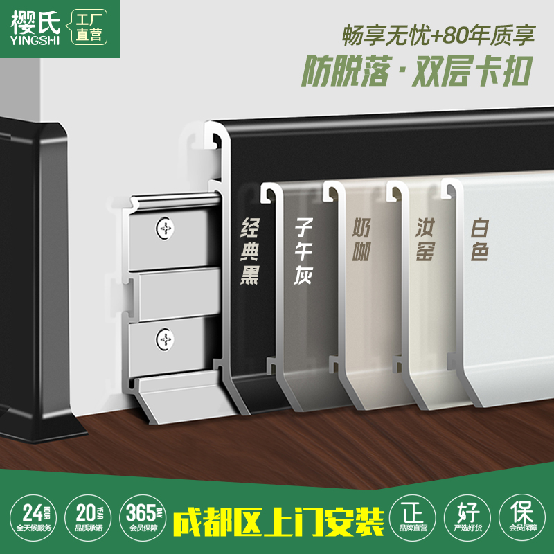 樱氏超薄卡扣式铝合金踢脚线金属地脚线4公分6cm家用铝地脚线定制