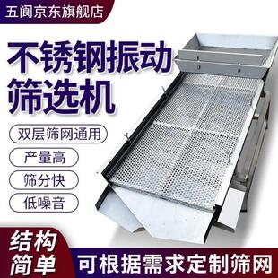 五阆机械不锈钢筛选机小型碎米筛分机电动塑料颗粒震动筛直线振动