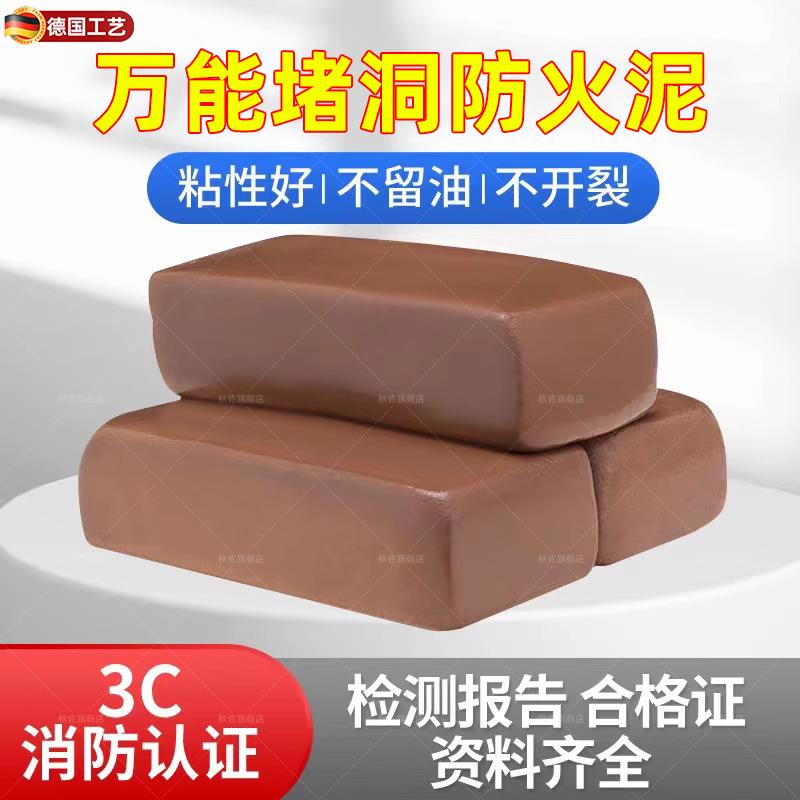 德国防火泥封堵泥堵洞密封胶泥20公斤排烟管热水器空调配电箱堵料