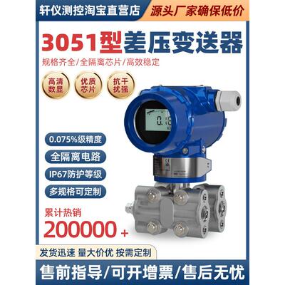 3051差压变送器电容式单晶硅HART协议压力差传感器4-20mA高精防护