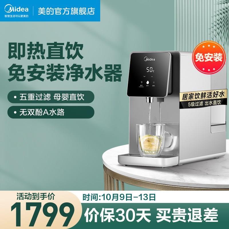 1的净水器泽饮家热台式净饮机x加热一体即用饮水机白直2182官6