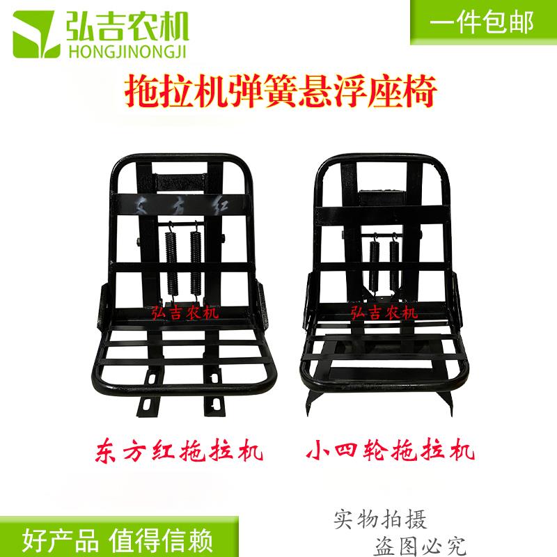 洛阳东方红小拖弹簧座椅 小四轮拖拉机 小铲车改装弹簧车座垫子坐