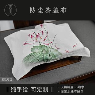 手绘茶盘盖布茶具防尘布中国风棉麻茶台长方形盖巾茶桌遮灰布室外