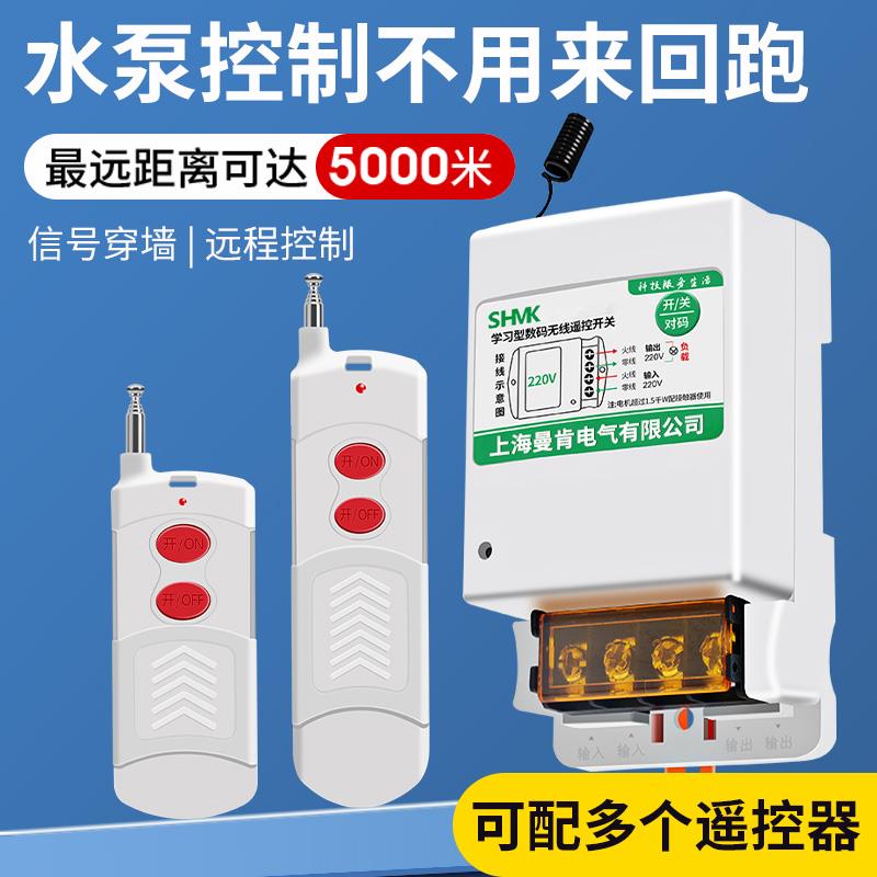 水泵遥控开关220v无线远程控制开关手机不限距离遥控器电源控制器