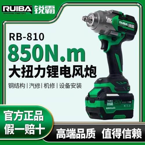 锐霸电动起子810S正品大扭力锂电池无刷气动扳手牧田板手轮胎汽修