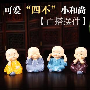 博古架摆件底座摆件四不小和尚饰品可爱车载摆件佛道摆件装饰