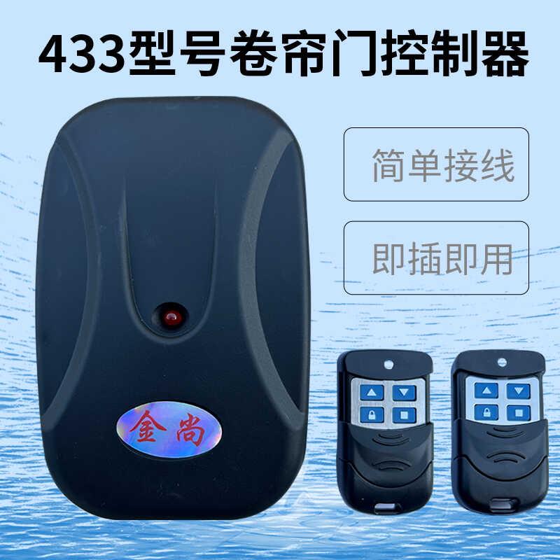 卷帘门控制器电动车库卷闸门接收器外挂炼条电机控制盒