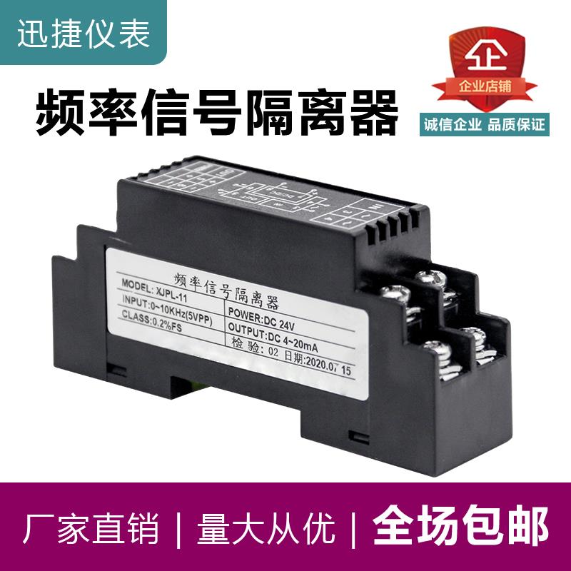 脉冲频率信号隔离器方波正玄波转模拟量电流电压变送器模块4-20mA
