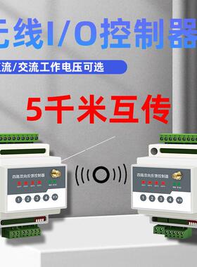 无线遥控io模块plc远程控制开关量信号采集传输通讯点塔智能