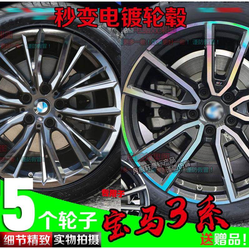 用于 于BMW三系3系轮毂贴改装饰车贴碳纤维镭射七彩变画 划痕修覆,汽车用品/电子/清洗/改装,汽车装饰贴/反光贴,淘宝优惠券,粉丝福利购,淘宝优惠卷