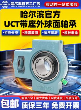 哈尔滨赫伯外球面Ult319轴承与座滑块Ult318 320 322 324 326 328