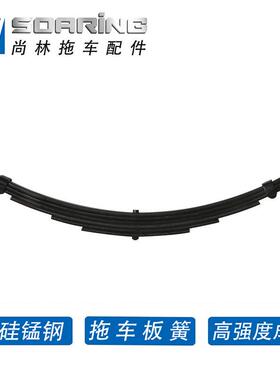【尚林】推车板簧，8片2T 房车 ATV游艇推车 改装配件 弹簧钢板