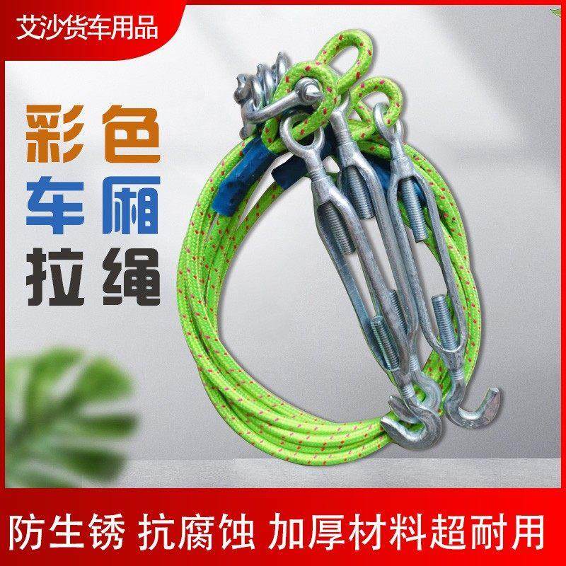 高栏半挂货车车厢钢丝拉绳挂车固定箱货横拉斜拉拉链彩色拉绳配件,汽车用品/电子/清洗/改装,其它加装/外饰/防护品,淘宝优惠券,粉丝福利购,淘宝优惠卷