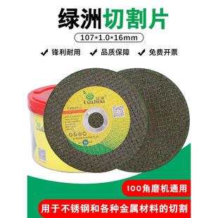 绿洲切割片107金属专用不锈钢切割双网超薄磨光机树脂角磨机砂轮