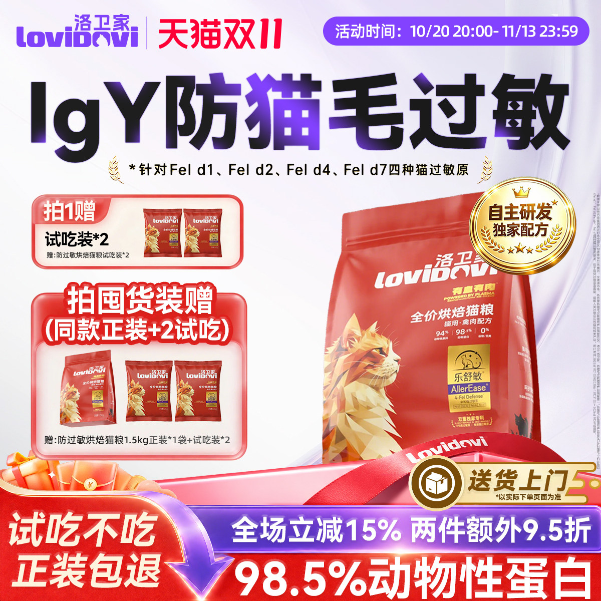 【明星同款】Lovidovi洛卫家抗过敏猫粮烘焙防猫毛过敏1.5kg