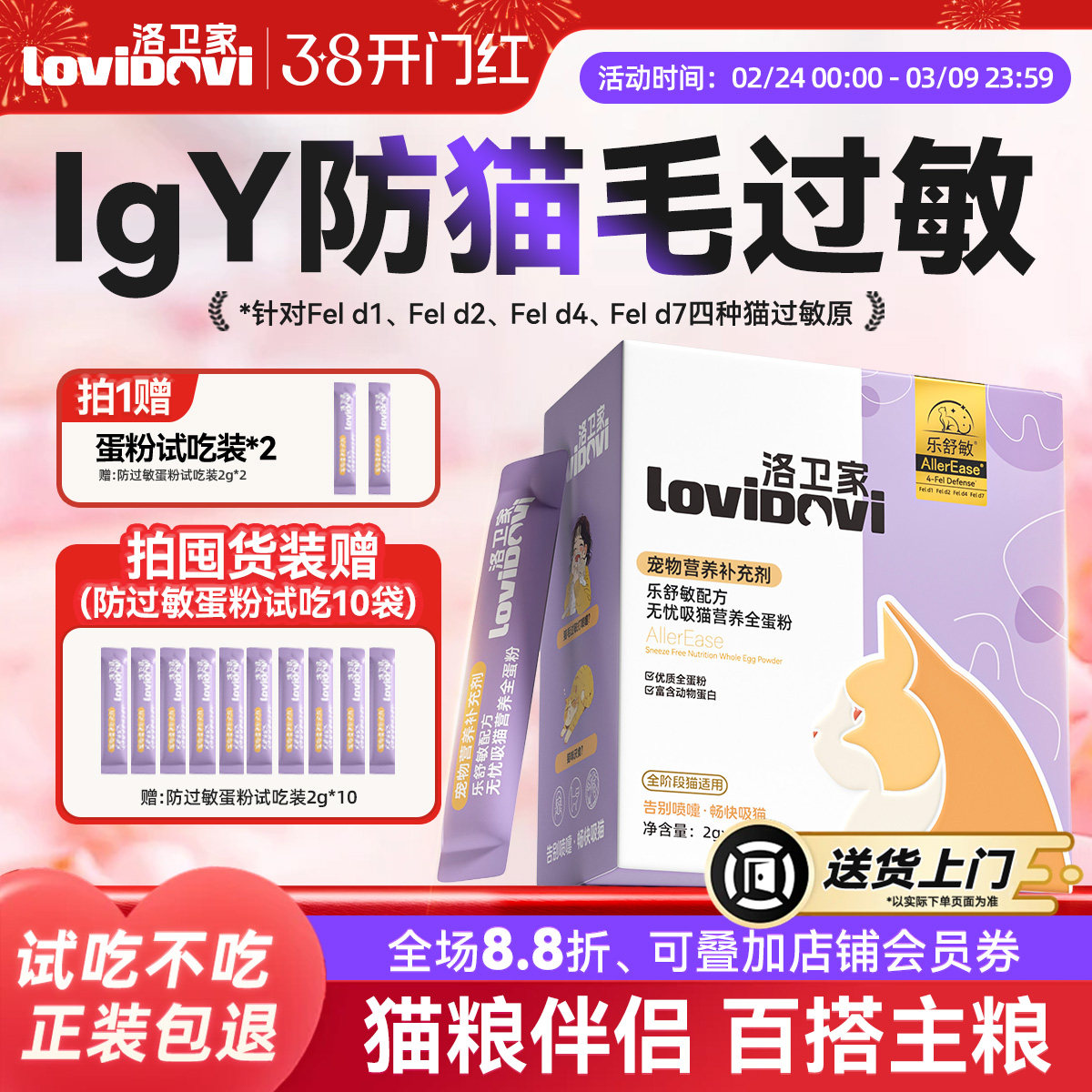 Lovidovi洛卫家抗过敏猫粮伴侣营养蛋粉