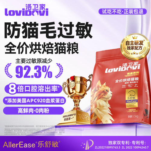 洛卫家抗过敏烘焙猫粮