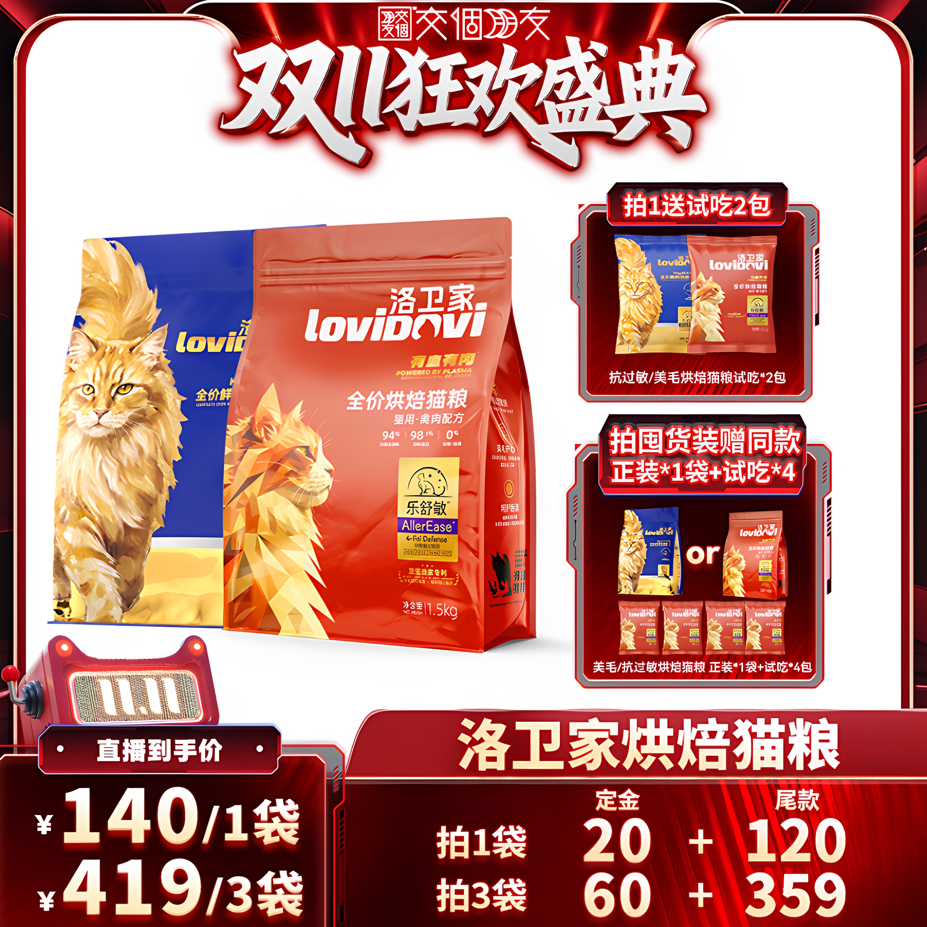 【交个朋友0元付定 20日晚8付尾款】洛卫家乐舒敏烘焙猫粮1.5kg
