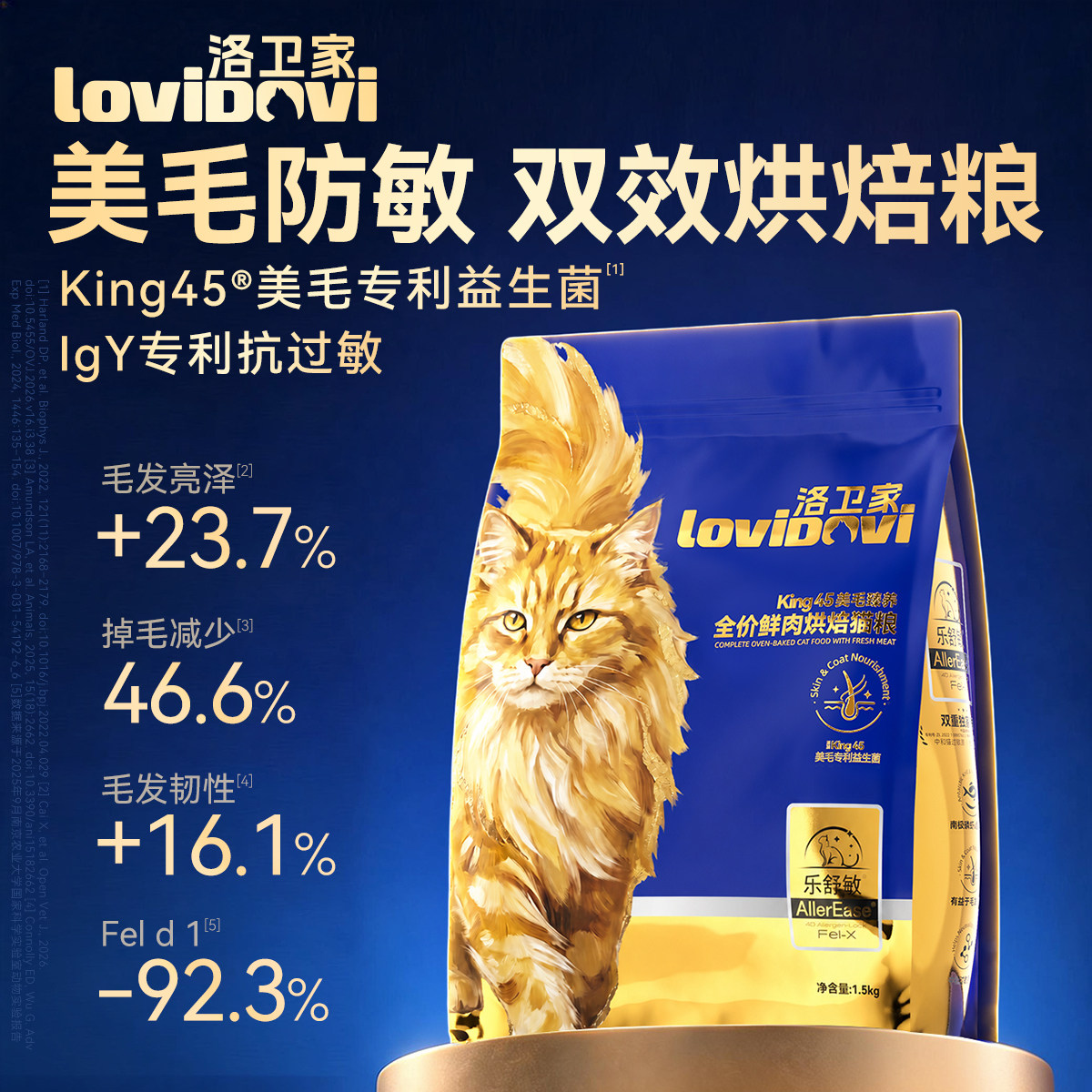 洛卫家美毛抗过敏烘焙猫粮图片
